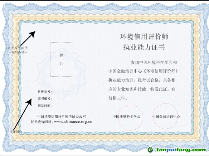 環(huán)境應(yīng)用評價師執(zhí)業(yè)能力證書內(nèi)頁