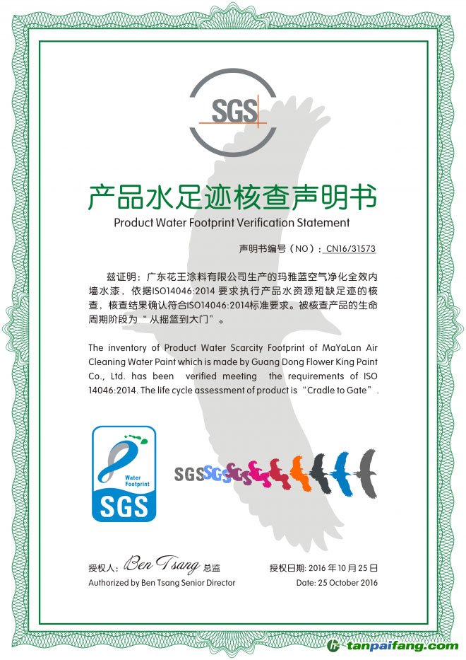廣東花王涂料有限公司下的花王水漆榮膺水漆行業(yè)首個(gè)產(chǎn)品碳足跡、水足跡標(biāo)識(shí)