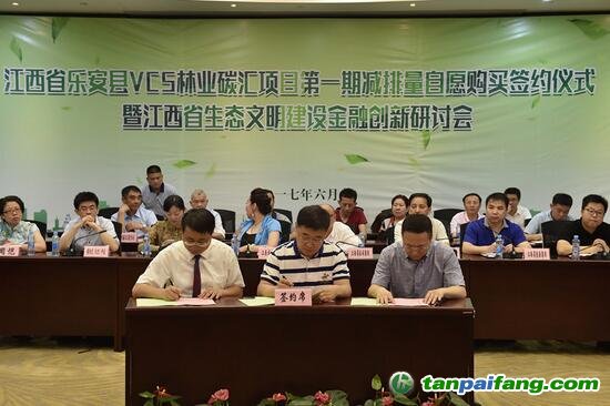 北京盛達(dá)匯通為江西省樂安縣國(guó)際碳匯開發(fā)標(biāo)準(zhǔn)（簡(jiǎn)稱VCS）開發(fā)的減排額度