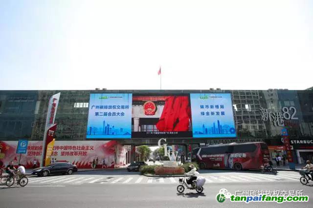 “碳市新格局，綠金新發(fā)展” 廣碳所第二屆會(huì)員大會(huì)成功舉行