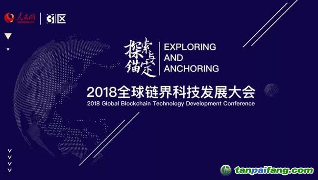 2018全球鏈界科技發(fā)展大會(huì)官方網(wǎng)站