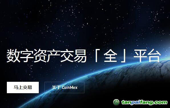 CoinMex全球化數(shù)字資產(chǎn)交易平臺官方網(wǎng)站——如何申請獲得CT通用積分挖礦的策略