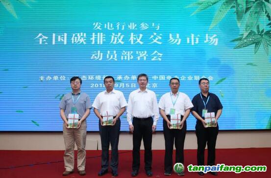 這個事關中國碳市場未來的會議了解一下，有十個“第一”