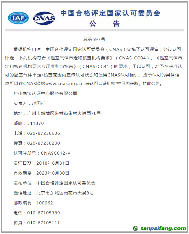 溫室氣體審定核查機(jī)構(gòu)認(rèn)可制度在我國正式實(shí)施