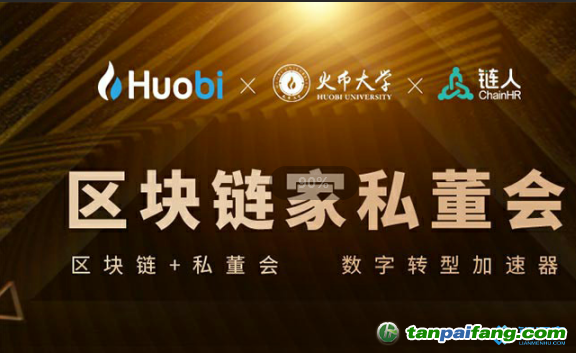 區(qū)塊鏈+私董會，企業(yè)數(shù)字轉(zhuǎn)型加速器