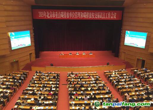 積極應(yīng)對氣候變化 北京平穩(wěn)有序開展重點單位和碳排放權(quán)交易試點建設(shè)