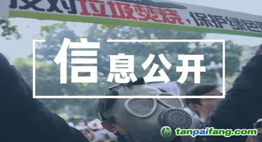 信息公開能緩解“鄰避效應(yīng)”嗎？- 以垃圾焚燒為例