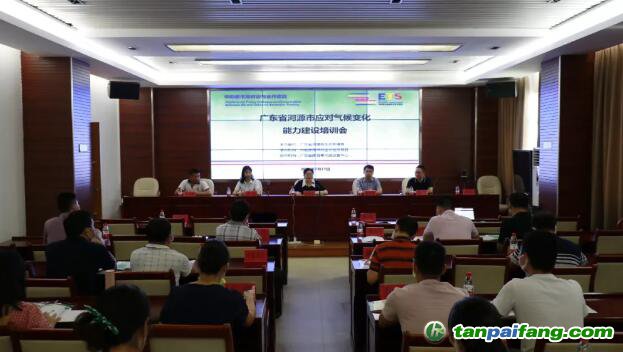 由廣東省河源市生態(tài)環(huán)境局主辦、中歐碳市場對話與合作項目承辦的“廣東省河源市應(yīng)對氣候變化能力建設(shè)培訓會”成功舉辦