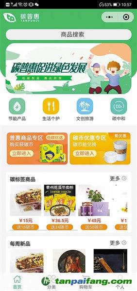 減碳可量化，低碳得實(shí)惠——河北試點(diǎn)推進(jìn)碳普惠項(xiàng)目建設(shè)，推動(dòng)城市綠色發(fā)展