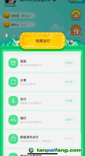 圖為西寧“碳積分”平臺(tái)。　孫睿 攝