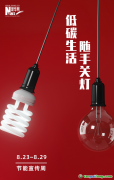 低碳生活，別忽視了這些小事