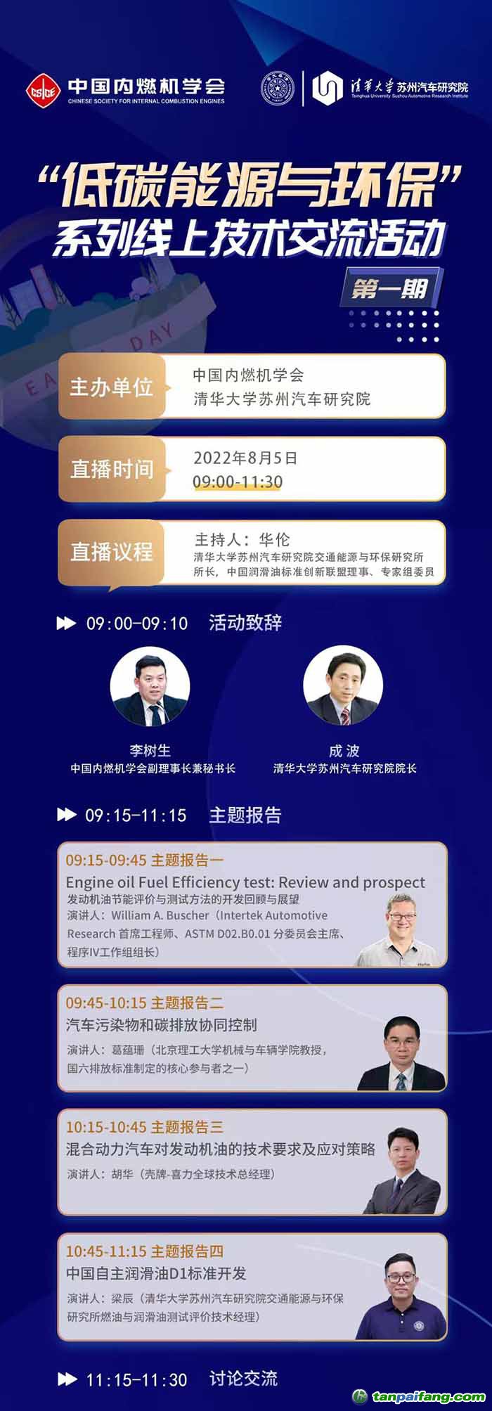 國內(nèi)燃機學會＆清華汽車院線上技術交流活動即將開播