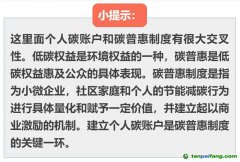 建立個(gè)人碳賬戶有什么用？我們的個(gè)人碳資產(chǎn)現(xiàn)在能交易嗎？