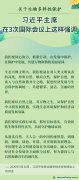 關于生物多樣性保護，習近平主席在3次國際會議上這樣強調(diào)