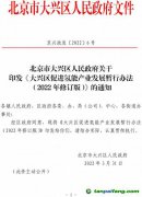 最高2000萬(wàn)!《大興區(qū)促進(jìn)氫能產(chǎn)業(yè)發(fā)展暫行辦法(2022年修訂版)》項(xiàng)目征集