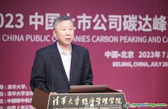 證監(jiān)會原主席尚福林：實(shí)現(xiàn)“雙碳”目標(biāo)進(jìn)程中，上市公司應(yīng)發(fā)揮示范作用