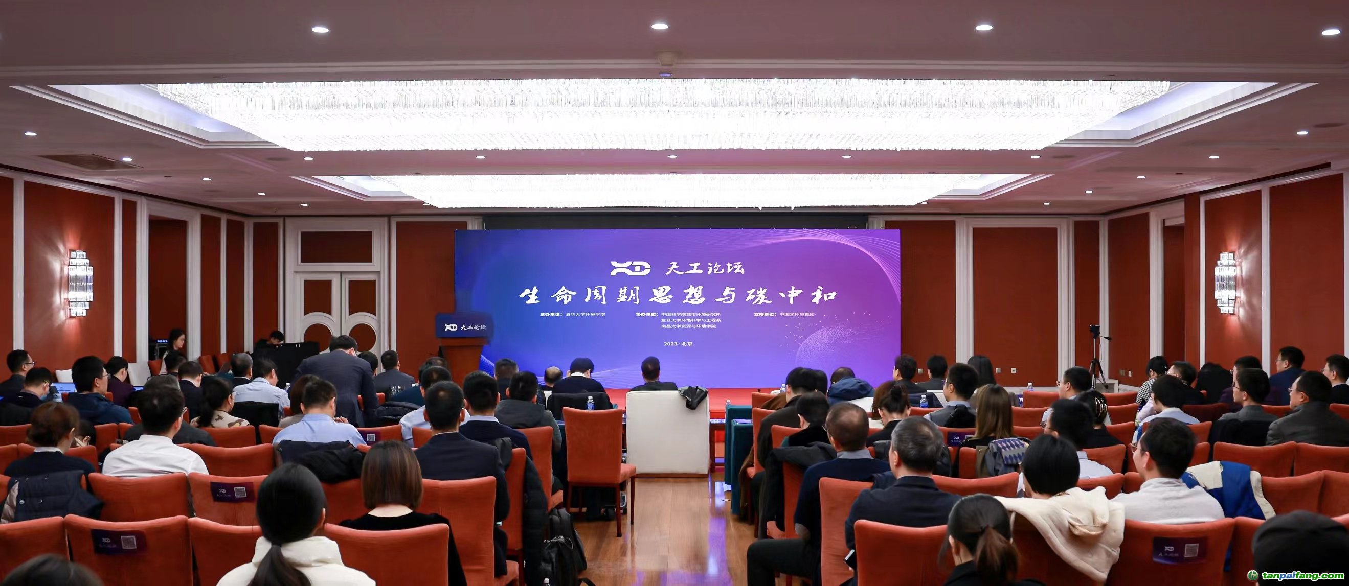 天工論壇-生命周期思想與碳中和會議現(xiàn)場。主辦方供圖