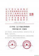 遼寧省發(fā)布減污降碳協(xié)同增效實施方案！
