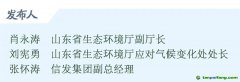 46.66億元！山東碳市場交易企業(yè)數(shù)量和交易額均居全國第一