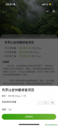 碳匯上架出售！海南推出林業(yè)碳超市