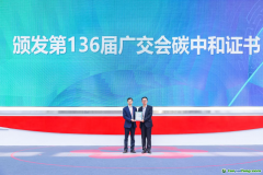 官宣！第136屆廣交會實現(xiàn)碳中和