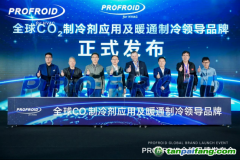 海爾掌握最新CO?暖通專利技術(shù)，PROFROID讓溫室氣體“變廢為寶”
